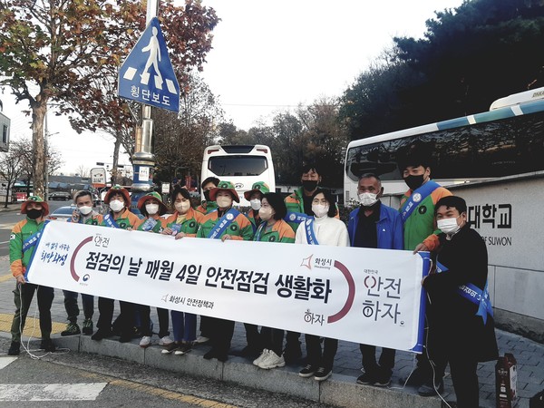 안전점검의날[사진=화성시]