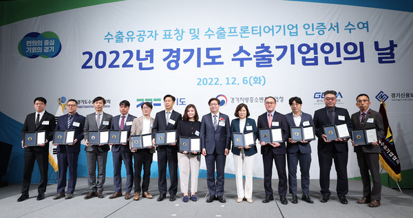 2022 경기도 수출깅버인의 날 행사 기념 촬영 [사진=경기도]