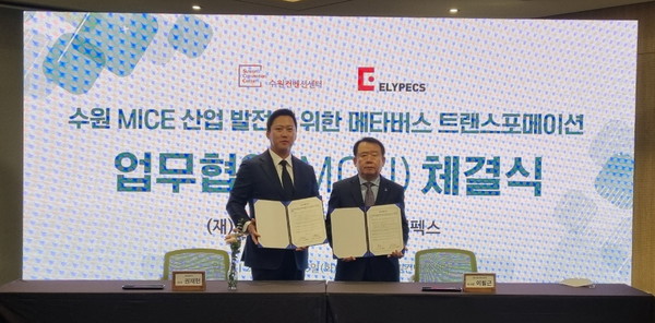 수원컨벤션센터와 올림플래닛이 업무협약을 체결하고 기념촬영을 하고 있다.[사진=수원특례시]
