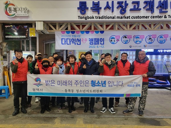 통복동 청소년지도위원회, 민․관 합동 청소년 유해환경 지도 점검[사진=평택시]