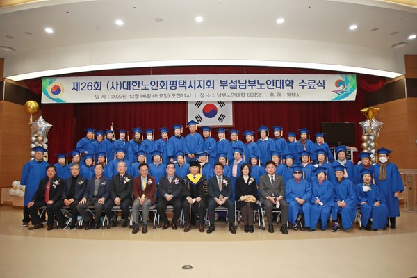 (사)대한노인회 평택시지회 부설남부노인대학 수료식[사진=(사)대한노인회]