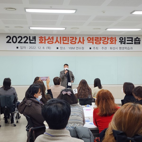 시민강사 역량강화 워크숍[사진=화성시]
