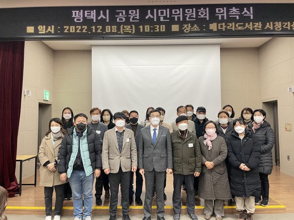 평택시 공원 시민위원회 위촉식[사진=평택시]