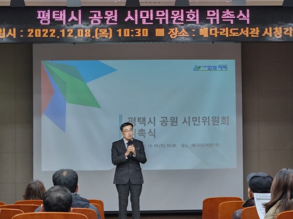 평택시 공원 시민위원회 위촉식[사진=평택시]