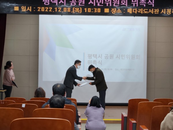 평택시 공원 시민위원회 위촉식[사진=평택시]