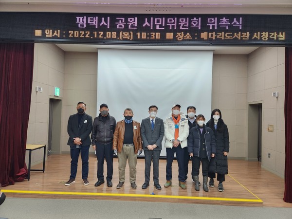 평택시 공원 시민위원회 위촉식[사진=평택시]