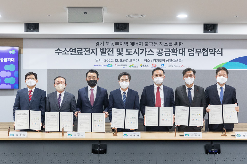 수소연료전지 발전 및 도시가스 공급확대 업무협약식 [사진=경기도]
