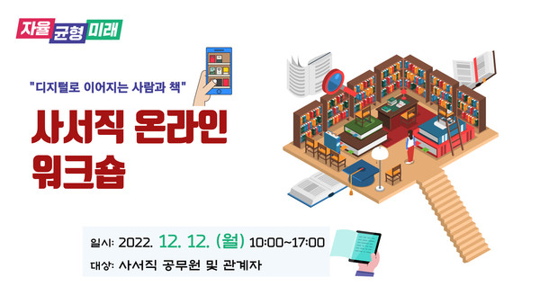 온라인 워크숍 포스터[사진=경기도교육청]