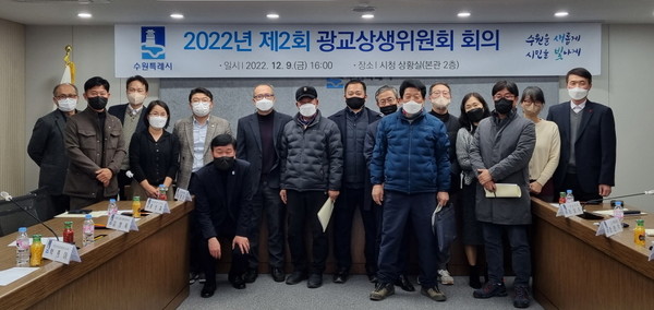 수원시 광교상생위원회, 2022년 제2회 회의 개최[사진=수원특례시]