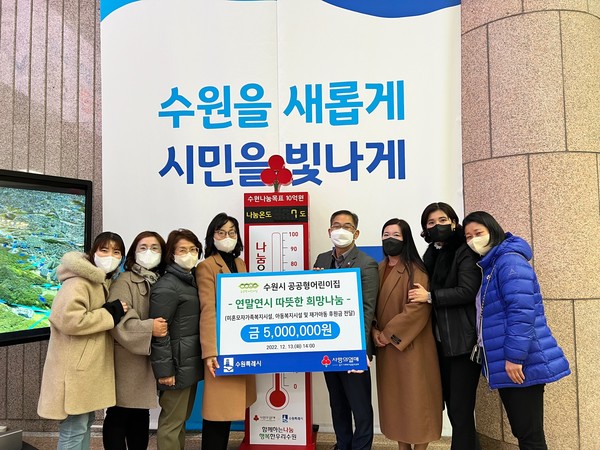 수원시 공공형어린이집연합회 관계자가 수원시에 성금을 전달하고 있다.[사진=수원특례시]