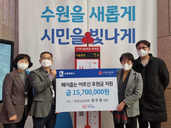 기부금 전달식 후 수원시 관계자, 빛과소금교회 관계자가 기념촬영을 하고 있다.[사진=수원특례시]