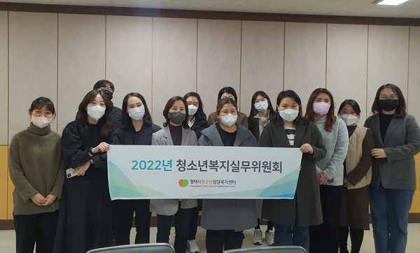 평택시청소년상담복지센터 2022년 4차 청소년복지실무위원회 개최[사진=평택시]