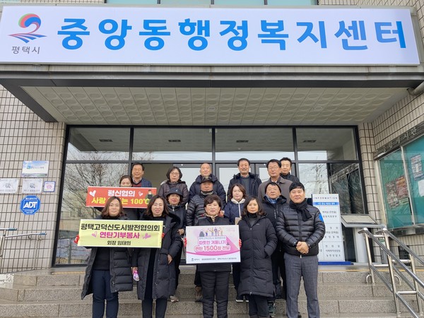 평택고덕신도시 발전협의회 따뜻한 겨울나기 연탄 1500장 나눔[사진=평택시]