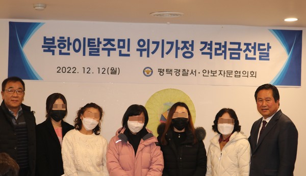 평택경찰서, 안보자문협의회와 탈북민 5명에게 500만원 격려금 전달[사진=평택경찰서]