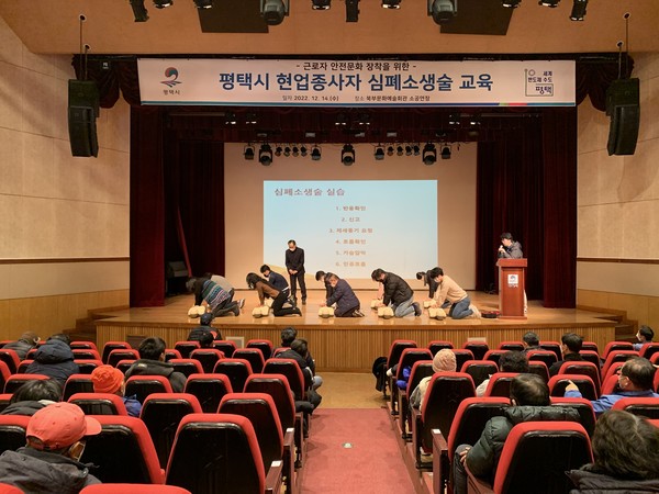 평택시, 현업근로자 심폐소생술 교육 실시[사진=평택시]