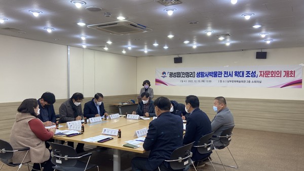 「팽성읍(안정리) 생활사박물관 확대 조성」 자문회의 개최[사진=평택시]