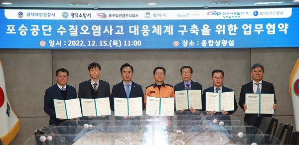 평택시, 포승공단 수질오염사고 대응체계 구축을 위한 업무협약 체결[사진=평택시]
