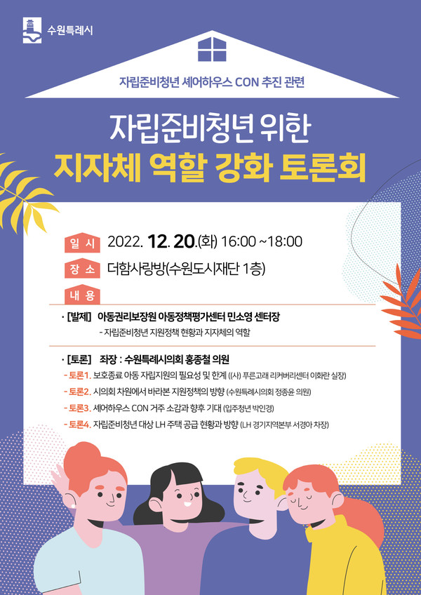 토론회 홍보물.[사진=수원특례시]