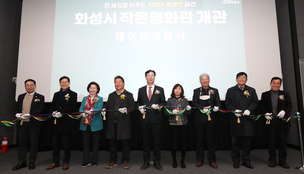 화성시 작은영화과네[사진=화성시]