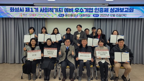 사회적가치 우수기업[사진=화성시]