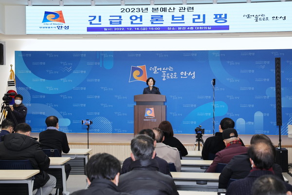 안성시, 2023년 본예산 관련 언론 브리핑 실시[사진=안성시]