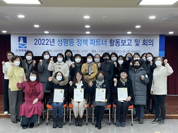 활동 보고회에 참석한 성평등 정책 파트너들이 함께하고 있다.[사진=수원특례시]