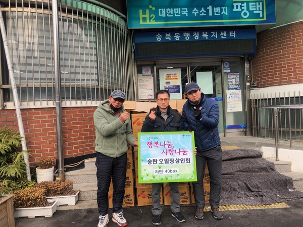 송탄 5일장 상인회, 송북동 어려운 이웃들을 위한 라면 후원[사진=평택시]