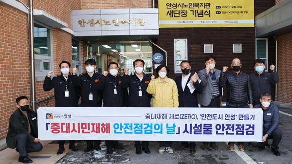 안성시, '12월 중대시민재해 안전점검의 날' 맞아 점검활동 나서[사진=안성시]