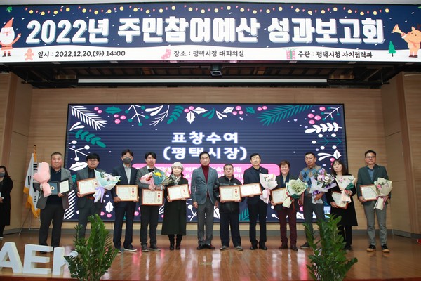평택시, 주민참여예산 성과보고회 개최[사진=평택시]