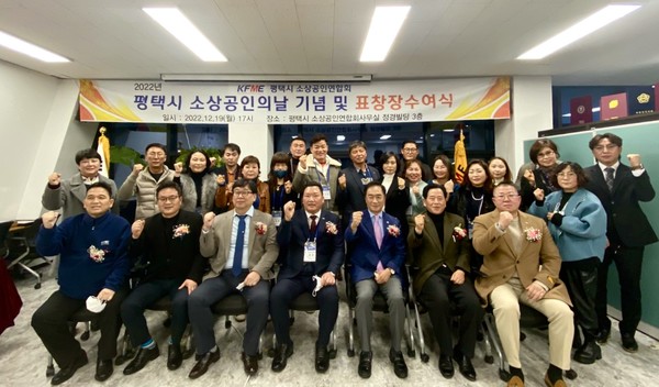 평택시 소상공인연합회 송년회 개최[사진=평택시]