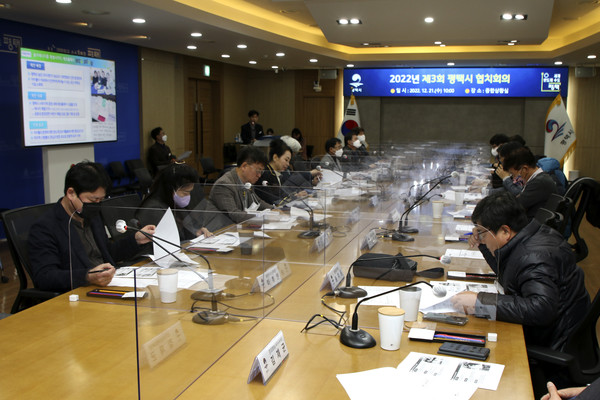 평택시, 2022년 제3회 협치회의 개최[사진=평택시]