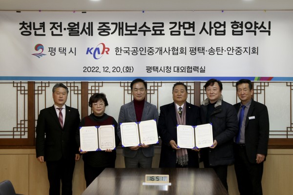 평택시, 청년 전월세 중개보수료 감면 협약식[사진=평택시]