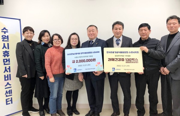 전달식 후 (사)대한농산물식품·압착식용유업협회 수원시지부와 한국추출가공식품업중앙회경기도지부 수원시지회 관계자가 기념촬영을 하고 있다.[사진=수원특례시]
