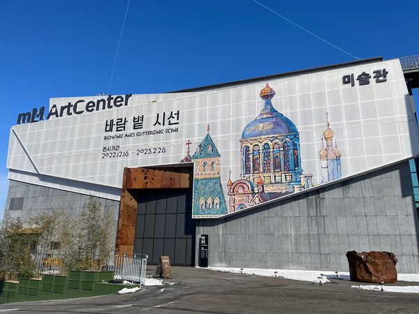 mM아트센터 소장품전 '바람 볕 시선' 개최[사진=mM ArtCenter]