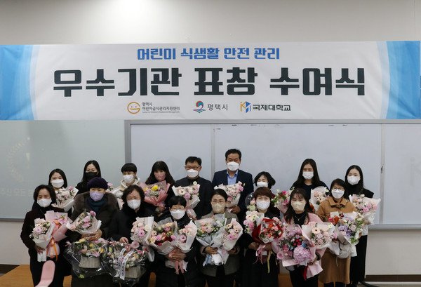 평택시어린이급식관리지원센터, 어린이 식생활 안전 관리 우수기관 표창 수여식 진행[사진=평택시]