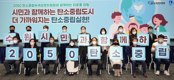 이재준 수원특례시장(뒷줄 가운데)이 타운홀 미팅 관계자들과 탄소중립실현을 위한 카드섹션을 펼치고 있다.[사진=수원특례시]
