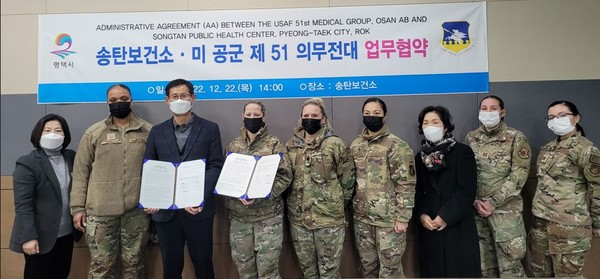 평택시 송탄보건소, 미 공군 제 51 의무전대와 업무협약[사진=평택시]
