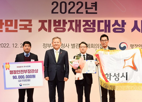화성시, ‘대한민국 지방재정대상’에서 재정분석 부문 최우수상[사진=화성시]