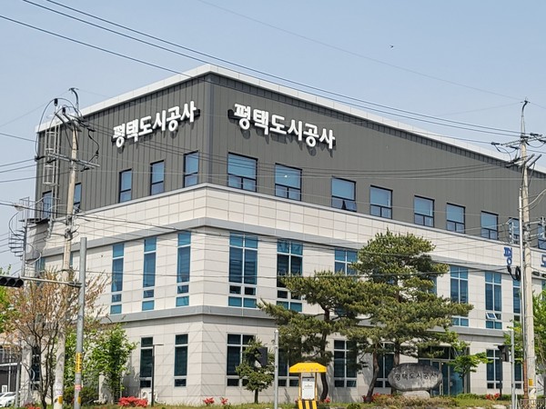 평택도시공사 사옥 전경