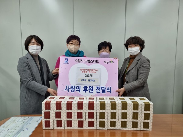 한국농식품여성CEO연합회 경기지회 관계자들이 전달식 후 기념촬영을 하고 있다.[사진=수원특례시]