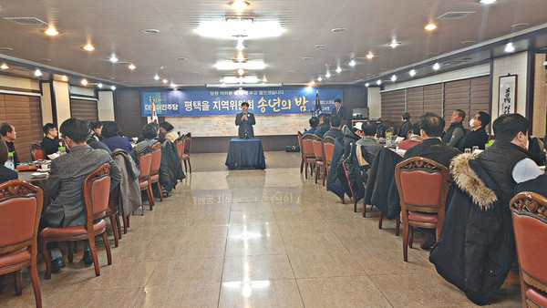 '송년의 밤' 행사[사진=평택시]