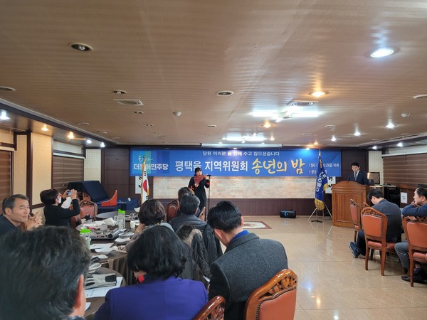 '송년의 밤' 행사[사진=평택시]