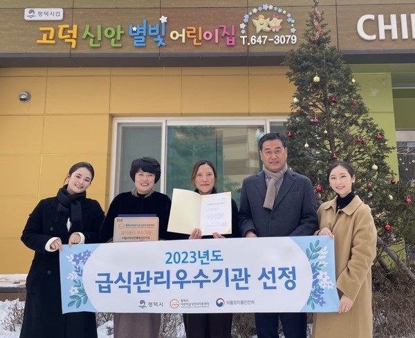 평택시어린이급식관리지원센터 2023년 급식관리우수기관 선정[사진=평택시]