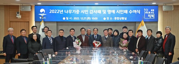 2022년 나무기증 시민 감사패 및 명예시민패 수여식 개최[사진=평택시]