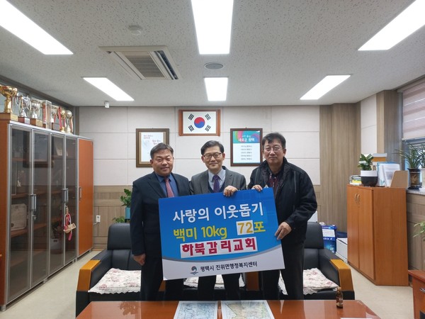 하북감리교회 백미 72포 전달[사진=평택시]