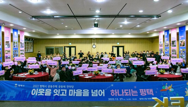 평택시 공동체 한마당, 이웃을 잇고 마을을 넘어 하나되는 평택[사진=평택시]