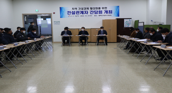 평택도시공사, '건설관계자 간담회' 개최[사진=평택도시공사]