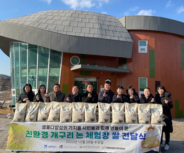 ‘친환경 논 체험장 쌀 전달식’ 후 참석자들이 함께하고 있다.[사진=수원특례시]