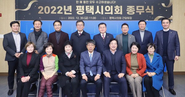 평택시의회, 종무식 갖고 한 해 마무리[사진=평택시의회]