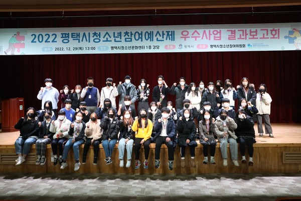 2022 평택시청소년참여예산제 결과보고회 성료[사진=평택시]